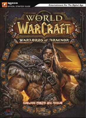 World of Warcraft: Draenors War Monarchial Official Guide (Korean Edition)