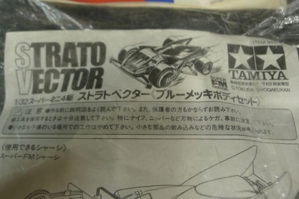 Amazon | N680 タミヤ ミニ四駆 ストラトベクター ブルーメッキボディ