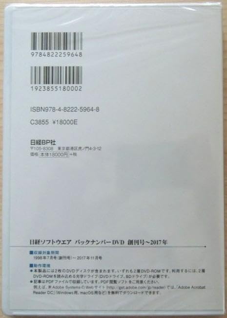 日経ソフトウェア バックナンバー DVD創刊号〜2017年