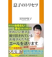 60歳のトリセツ (扶桑社新書) | 黒川 伊保子 |本 | 通販 | Amazon