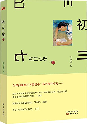 初三七班