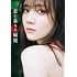 乃木坂46 田村真佑 1st写真集 『 恋に落ちた瞬間 』