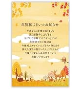 Amazon | 年賀状じまい ハガキ 10枚入り【年内にお知らせ】私製はがき