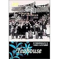 The teahouse (English-Chinese) (Paperback) 9574450341 Book Cover