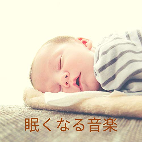 RW 長い穏やかな睡眠