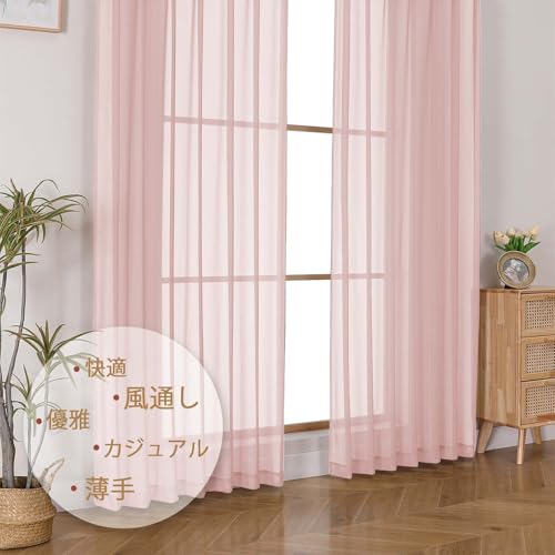 Aiyufeng チークピンク レースカーテン 2枚組 幅100×丈183cm 春夏 小窓 外から見えにくい 透けない UVカット 遮像 日焼け防止 省エネ 遮熱 断熱 一人暮らし プライバシ 洗濯機対応