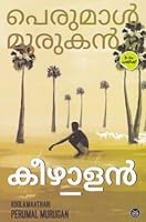 Perumal Murukan 9386680963 Book Cover