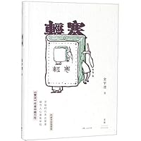 轻寒 7208152667 Book Cover