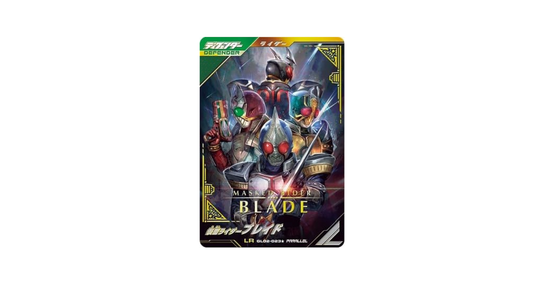 Amazon.co.jp: ガンバレジェンズ GL02-023 LR【パラレル】 仮面