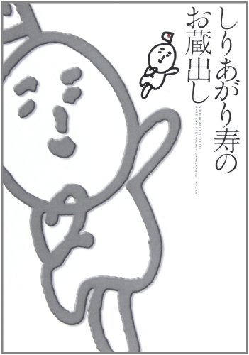 Amazon.co.jp: しりあがり 寿: 本、バイオグラフィー、最新アップデート