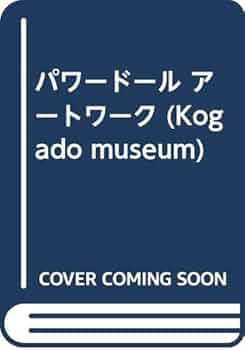 パワードールアートワーク |本 | 通販 | Amazon
