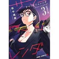 サマータイムレンダ 1~13巻セット (ジャンプコミックス) | 田中 靖規
