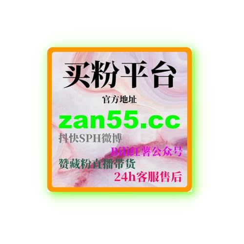 『买粉平台如何通过快手广告快速提升内容曝光度，精准引流并增加粉丝』のカバーアート