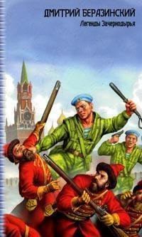 Hardcover Legendy Zachernodyr'ya Book