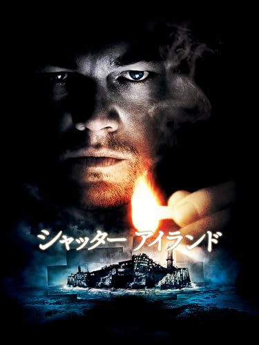 シャッター　アイランド (字幕版)