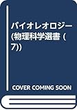 バイオレオロジー