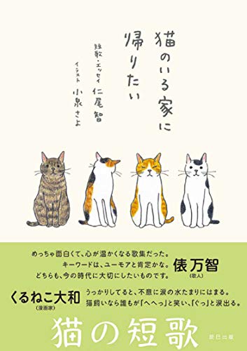猫のいる家に帰りたい