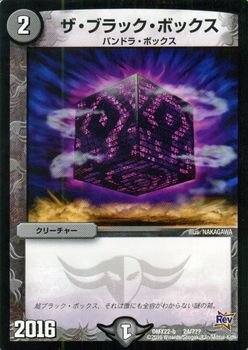 (未開封) DUEL MASTERS BLACK BOX PACK DMX-22 デュエルマスターズ 革命 超ブラック・ボックス・パック DMX-22