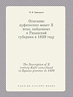 The Description of X century Kufic coins found in Ryazan province in 1839 5519380872 Book Cover