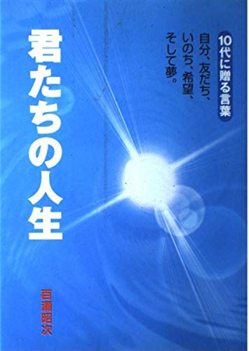Amazon.co.jp: 百瀬 昭次: 本、バイオグラフィー、最新アップデート