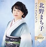 �k��܂��q �x�X�g�Z���N�V����2022