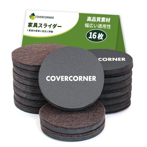 COVERCORNER 家具スライダー 16枚入 直径89mm 家具移動 パッド 傷防止・防音 16個フェルトのスライダー 床保護シート 家具移動キャスター 再利用可能 家具保護用(ブラウン)