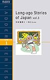 Long-ago Stories of Japan vol.3　日本昔話３ 一休さんほか ラダーシリーズ