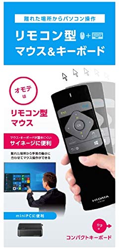 I-O DATA リモコン型マウス&amp;キーボード サイネージ・プレゼンに最適IS-RCKB リモコン型マウス＆キーボード（IS-RCKB） | リモコン型マウス