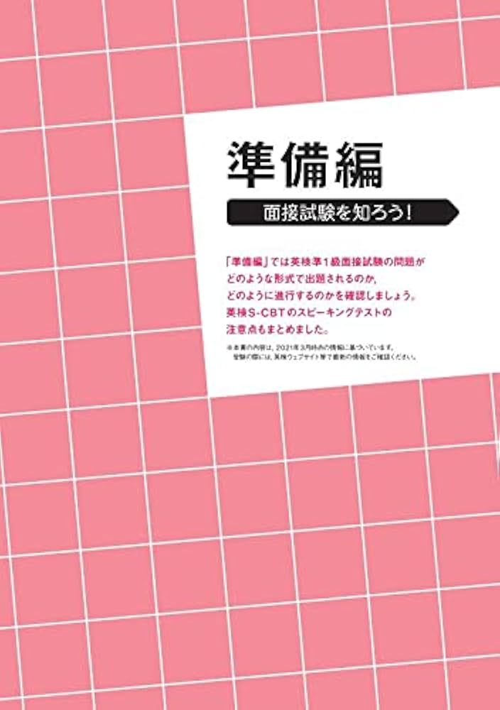 14日でできる! 英検準1級 二次試験・面接 完全予想問題 改訂版 (旺文社英検書) 14日でできる！英検準1級二次試験・面接完全予想問題 改訂版