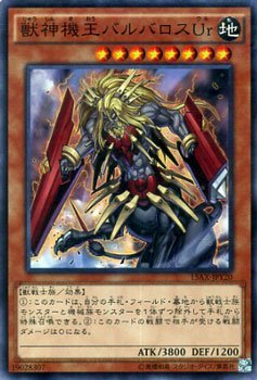 遊戯王 獣神機王バルバロスUr / 決闘者の栄光−記憶の断片− side:闇遊戯(15AY) / シングルカード 15AX-JPY20-N