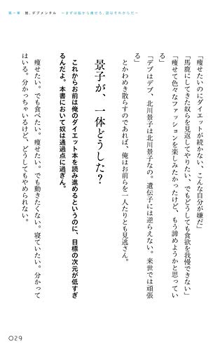 辛口だけど効果はテキメン テキ村式ダイエット本 痩せない豚は幻想を捨てろ レビュー 無知の知晴れ