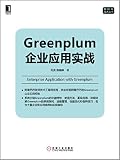 Greenplum企业应用实战 (数据库技术丛书 2) (Chinese Edition)