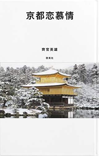 Kyoto Love (Japanese Edition)