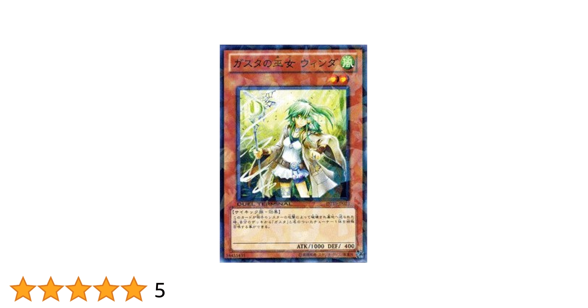 遊戯王【ガスタ】デッキ ガスタの巫女ウィンダ スリーブ付