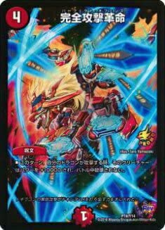 Amazon.co.jp: デュエルマスターズ P74/Y14 完全攻撃革命(プロモ