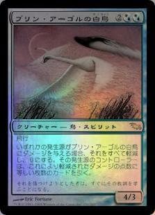 Amazon Co Jp マジックザギャザリング Mtg 混成 日本語版 ブリン アーゴルの白鳥 Swans Of Bryn Argoll Shm 151 レア Foil ホビー 通販