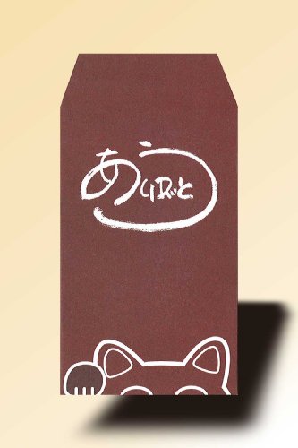 ポチ袋 猫 赤白 ありがとう 5枚入/1束