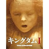 キングダム Ⅰ