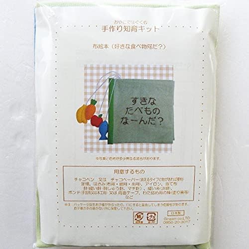 Amazon 手作りキット 布絵本 布絵本 キット 布えほん 布おもちゃ 知育絵本 知育玩具 知育キット 子供 子ども 布絵本 だーれだ 布 生地 通販