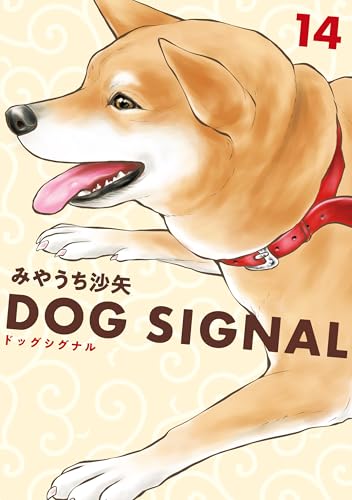 DOG　SIGNAL 14 (ＢＲＩＤＧＥ　ＣＯＭＩＣＳ)