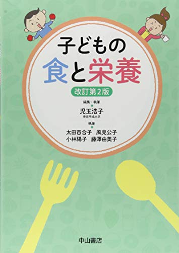 無料電子書籍 アプリ 子どもの食と栄養 バイ