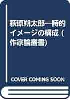 【中古】 萩原朔太郎 詩的イメージの構成/沖積舎/岸田俊子 萩原朔太郎 詩的イメージの構成(岸田俊子) / 古本、中古本、古