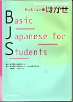 Basic Japanese for Students / Hakase ― Ryuugakusei No Nihongo Shokyuu 45 Jikan [Tankou Hon] 4883192369 Book Cover