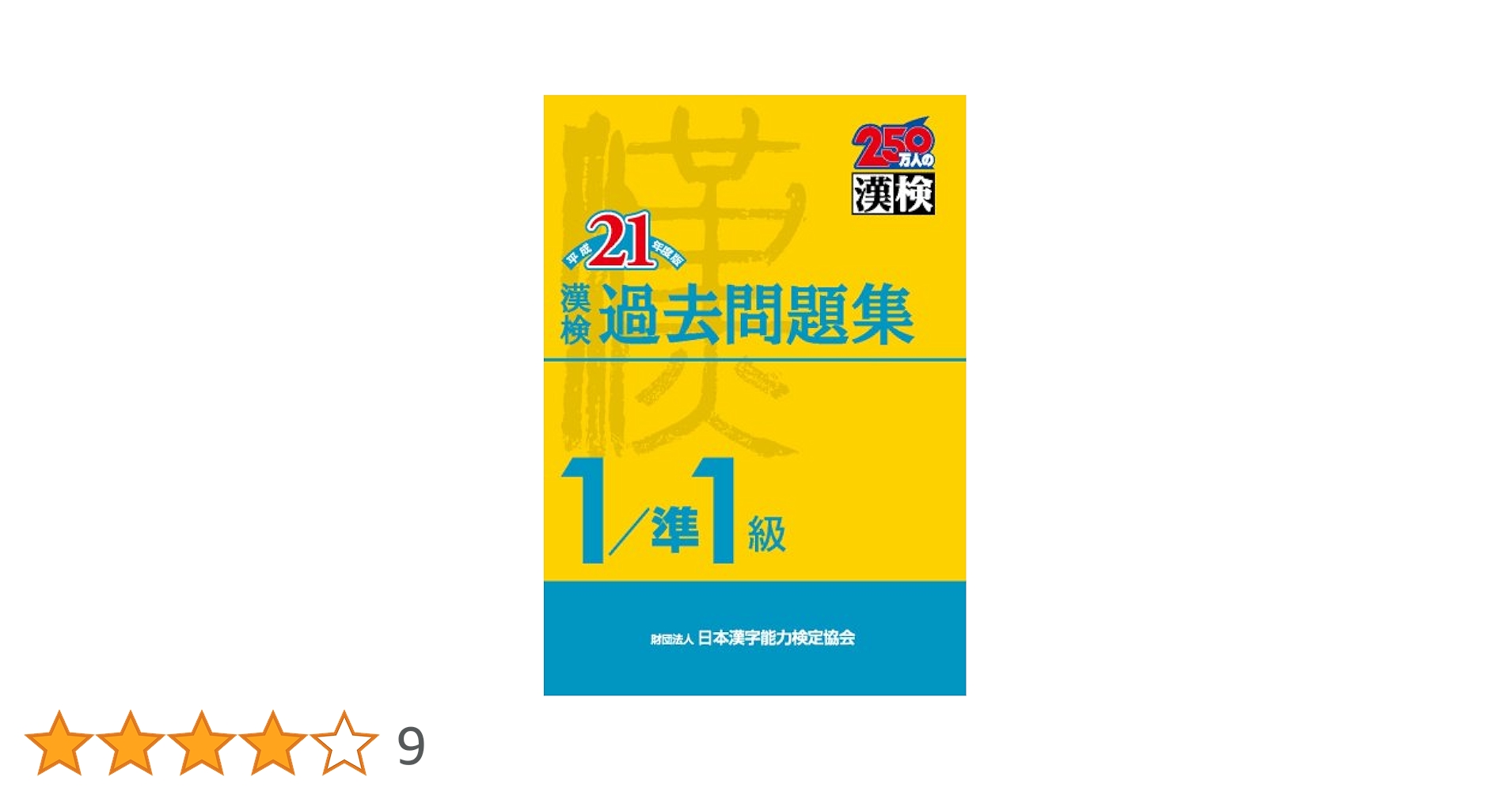【絶版】漢字検定 1級 過去問　平成12年度版 絶版】漢字検定 1級 過去問 平成12年度版 - メルカリ