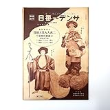 サンデー毎日 1929年2月10日号/受験地獄に関する実話 文芸風土記 東伊豆 明治憲法が生まれた日 明治大正の世界 鳩山春子 二川文太郎