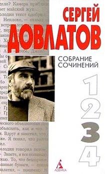 Собрание сочинений в 4 томах. Том 3 - Book #3 of the Собрание сочинений в 4-х томах