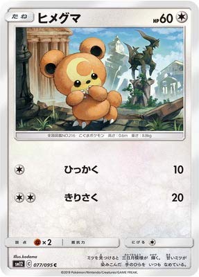 Amazon.co.jp: ポケモンカードゲーム PK-SM12-077 ヒメグマ C : ホビー