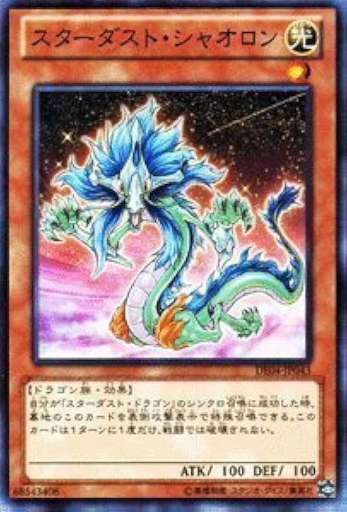 Amazon.co.jp: 遊戯王OCG スターダスト・シャオロン DE04-JP043