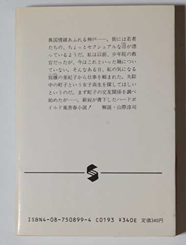 【中古】 ハーバーライト/集英社/軒上泊 中古】 ハーバーライト (集英社文庫) / 軒上 泊 / 集英社