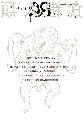 食糧人類re Starving Re Velation 1 モーニング Kc イナベ カズ 蔵石 ユウ 水谷 健吾 本 通販 Amazon